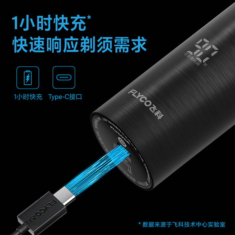 飞科(FLYCO)男士电动剃须刀三刀头智能显示全身水洗刮胡须刀FS966
