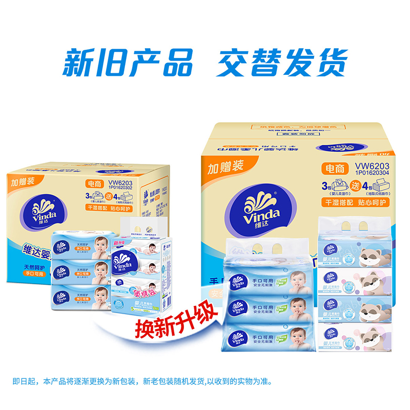 维达(Vinda) 湿巾 婴儿湿巾手口可用 80片*3包(加送4包婴儿纸面巾)整箱销售(新老包装交替发货)