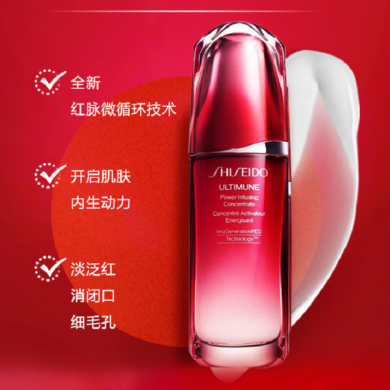 资生堂(Shiseido)资生堂红腰子红妍肌活精华露傲娇精华 傲娇精华75ml高清大图