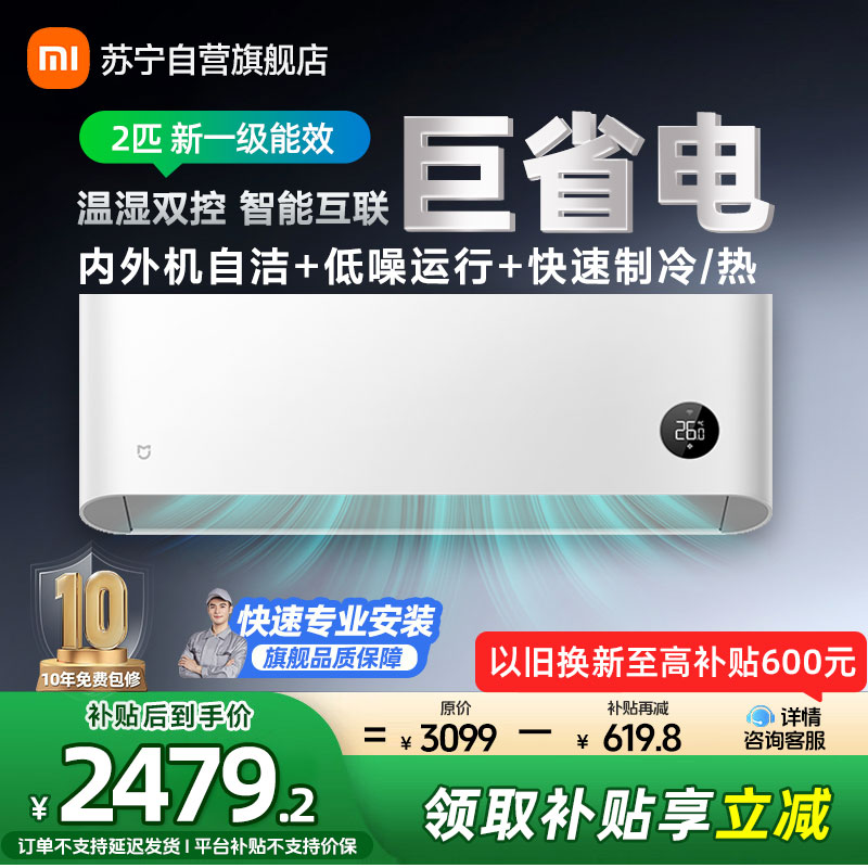 米家小米空调2匹挂机新一级能效变频冷暖壁挂式家用节能省电智能米家互联防直吹50N2A1以旧换新