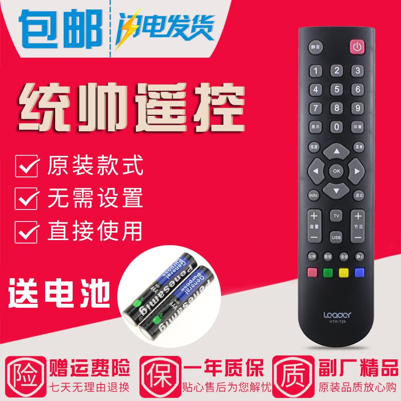 适用海尔Leader统帅电视遥控器HTR-T29/T29D D32TS1000 D42TS1000