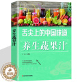 【醉染正版】养生果蔬汁 冰点冷饮果蔬汁 健康饮品 瘦身养颜鲜榨果蔬汁制作书籍 榨汁机食谱 蔬菜水果美食大全食谱菜谱沙拉康