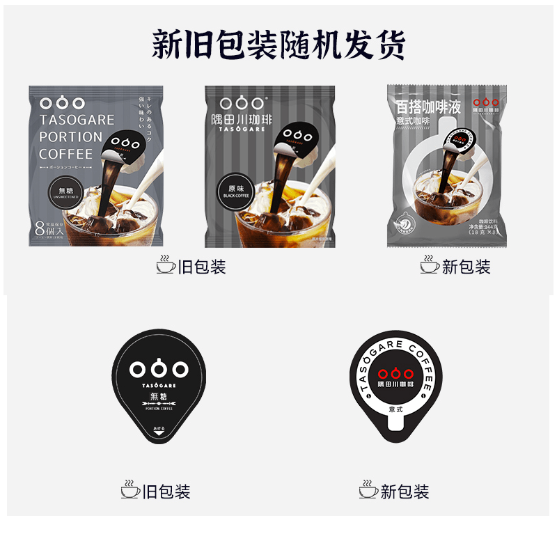 隅田川日本胶囊咖啡液浓缩黑咖啡原味18g*8颗