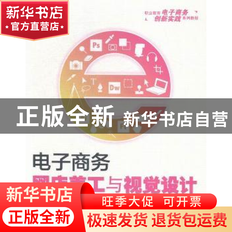 正版 电子商务网店美工与视觉设计 曹明元主编 清华大学出版社 97高清大图