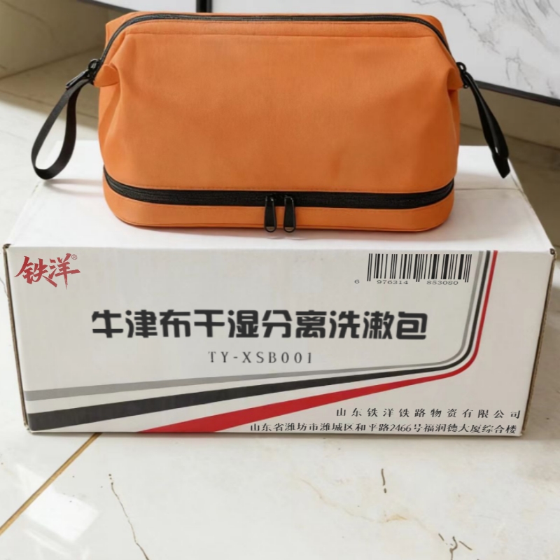 铁洋 牛津布干湿分离洗漱包 TY-XSB001 个高清大图