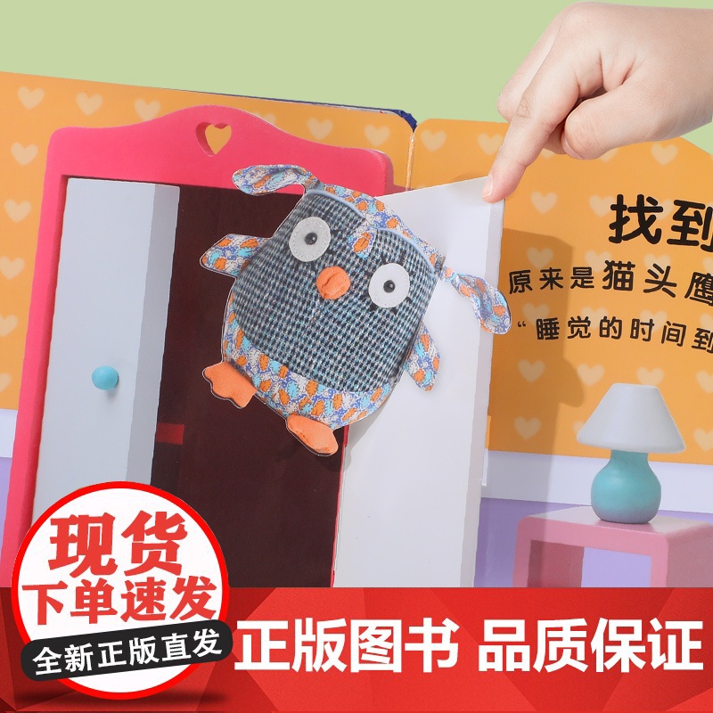 正版童书 DK宝宝捉迷藏认知立体书 该睡觉了 0-3岁婴幼儿认知机关书宝宝启蒙故事翻翻书儿童早教益智3d立体书玩具书高清大图