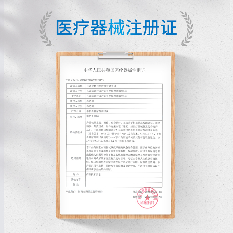 三诺血糖尿酸测试仪 智能手机血糖仪 20支尿酸+50支血糖试纸套装 锖色