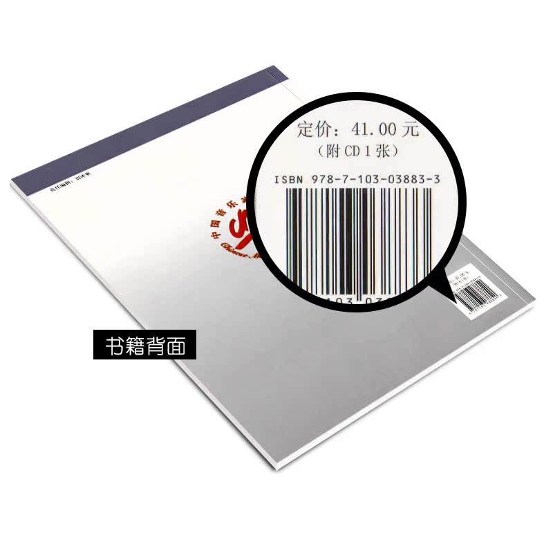 [正版]第4级(附1CD)/全国二胡演奏考级作品集第五套考试音乐简谱刘长福 二胡演奏考级教程 二胡练习曲集 人民音乐出高清大图