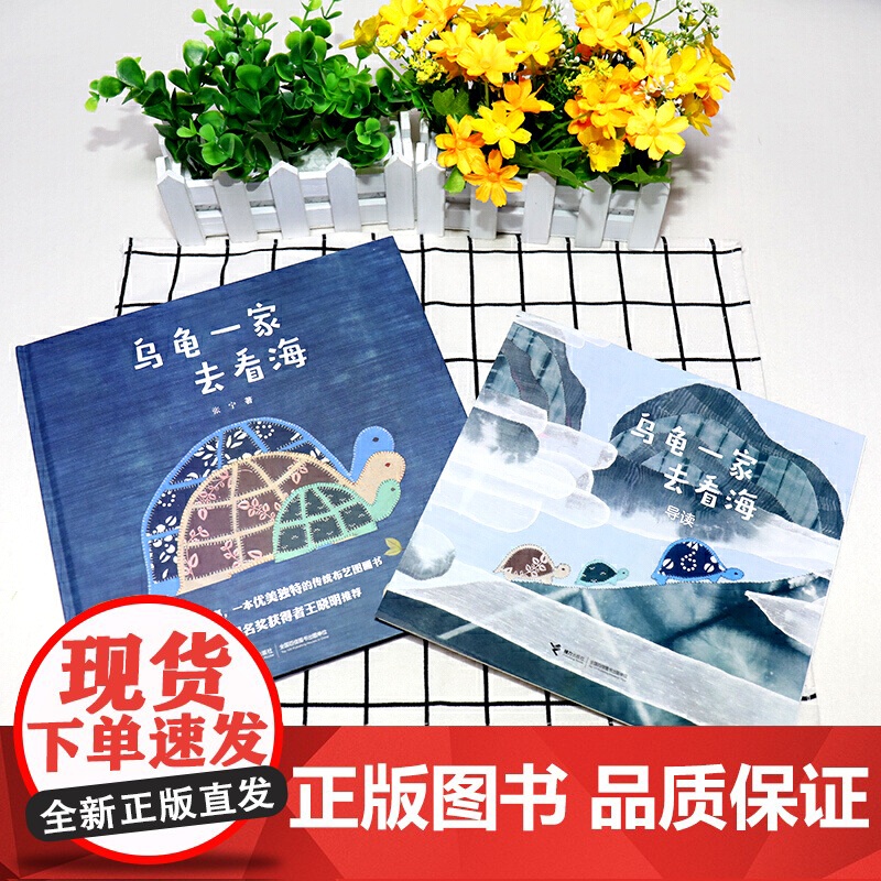乌龟一家去看海 精装绘本 适合3-4-5-6岁幼儿童阅读亲子读物宝宝睡前故事图画书启蒙早教认知书籍励志成长故事 正版书籍高清大图