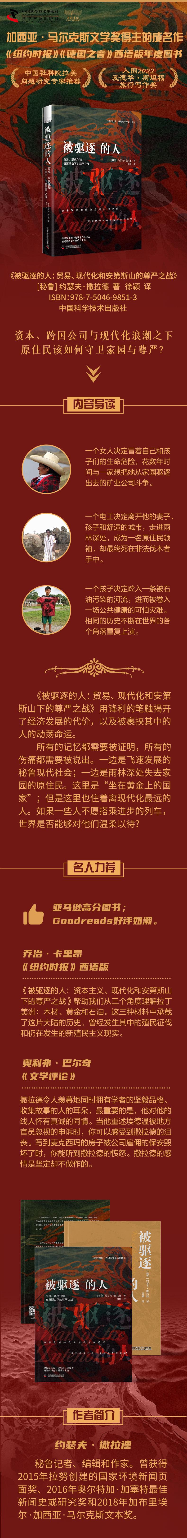 被驱逐的人-(贸易、现代化和安第斯山下的尊严之战)