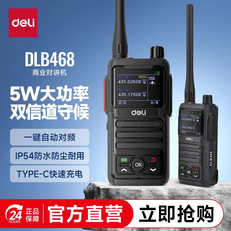 得力(deli)DLB468 商业对讲机一键对频 IP54防尘防水大功率远距离企业工厂物流安保户外调频手台 黑高清大图