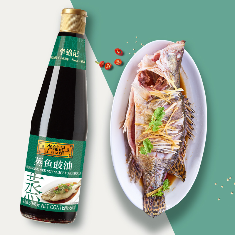 李锦记蒸鱼豉油750ml*2瓶海鲜清蒸鱼烹饪去醒味提鲜酿造酱油