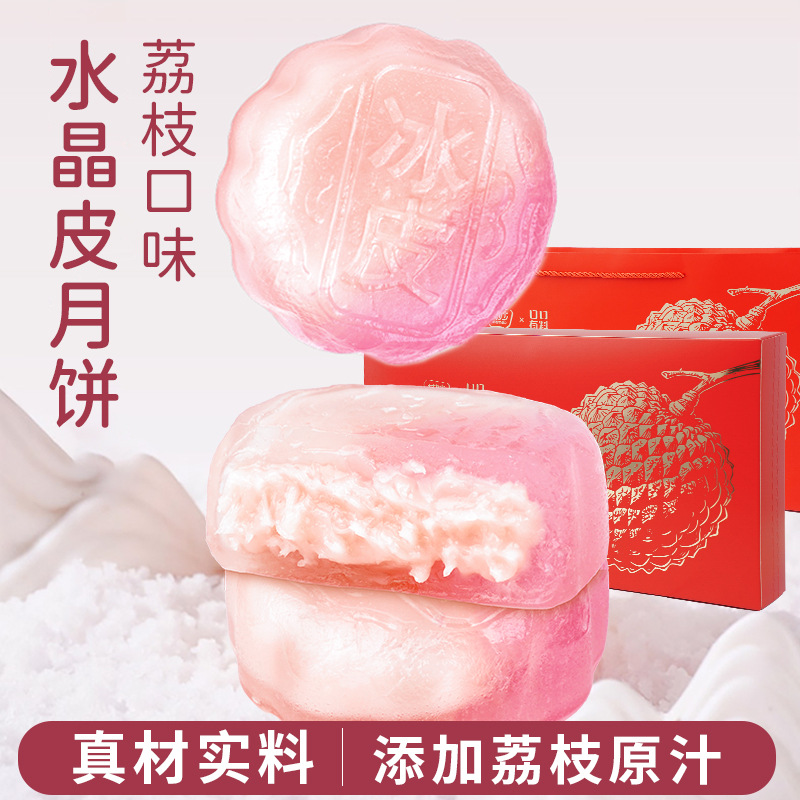 [共8枚]荔枝味水晶皮月饼400g礼盒 广式月饼即食免煮冰皮奶黄流心月饼中秋节果肉冰皮水晶月饼送礼高清大图