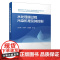 水处理膜过程污染机理及其控制 天然有机物膜污染行为与机理 生物大分子膜污染行为与机理 膜污染微生物生态机制与膜污染控制书