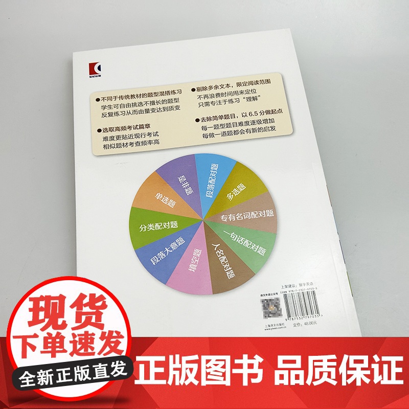 正版 2024雅思阅读十大题型专项训练 韩奇伟编 IELTS阅读训练 上海译文出版社9787532797035高清大图
