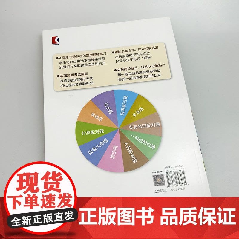 正版 2024雅思阅读十大题型专项训练 韩奇伟编 IELTS阅读训练 上海译文出版社9787532797035图片