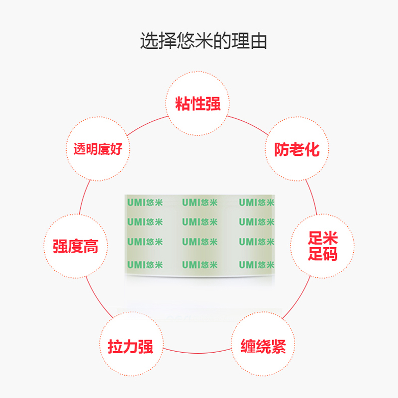 悠米 B05301C(超透)封箱胶带48mm*40y 6卷装