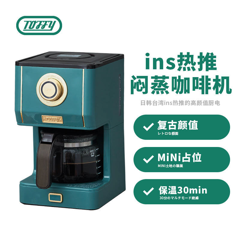 Toffy 咖啡机 K-CM5 日本复古家用型 电动滴漏式咖啡机 美式咖啡迷你咖啡壶 墨绿色
