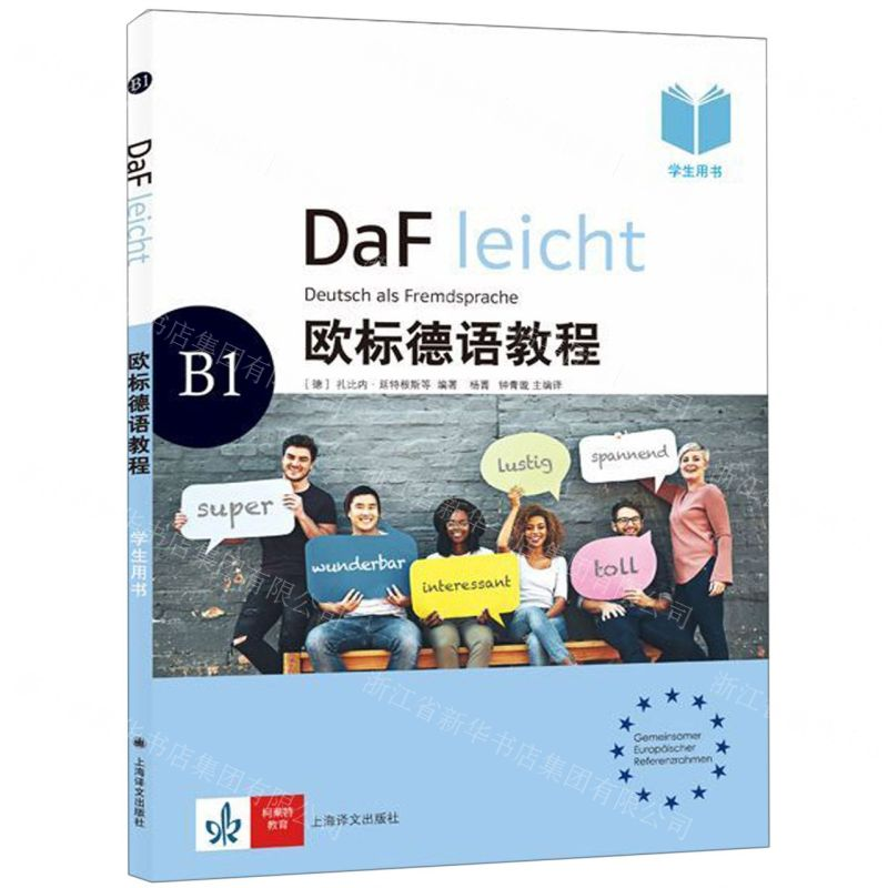 【N】欧标德语教程(B1学生用书)-9787532780440