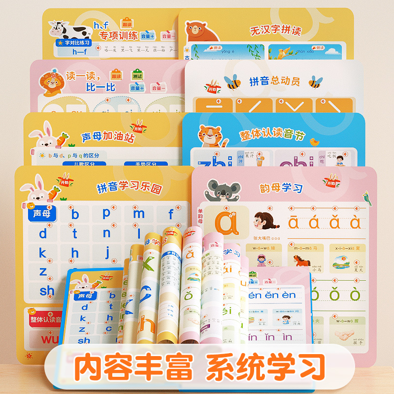 [全2册]拼音点读书+拼音拼读训练 [正版]会说话的拼音大王幼小衔接拼音点读发声书百变学前拼音手指点读发声书幼儿园大班暑