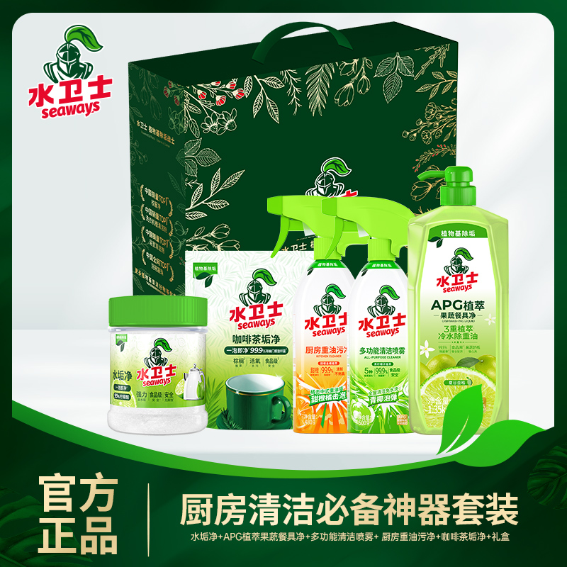 水卫士厨房套装LP001去油去污高清大图