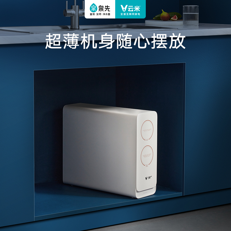云米泉先互联网净水器Fast 3-1000G家用母婴直饮机ro反渗透过滤器纯水机净水机高清大图