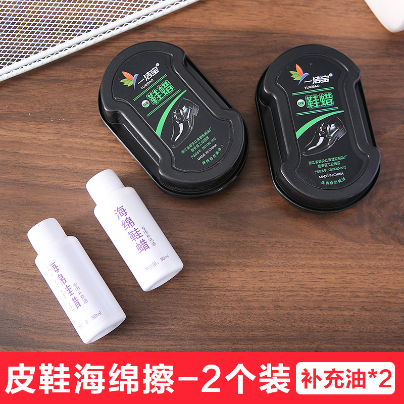 【补贴10%】鞋擦皮鞋油无色通用擦鞋神器增亮保养护理清洁鞋蜡刷子双面海绵擦 2个鞋擦+2个补充油