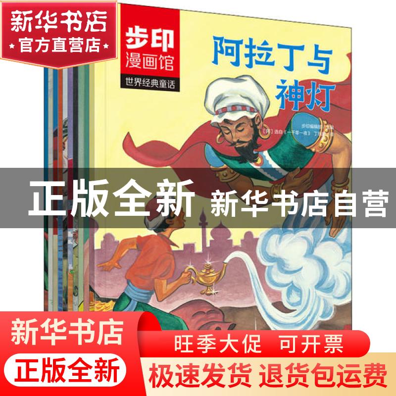 正版 世界经典童话:成长篇(全10册) 【德】格林兄弟,【丹麦】