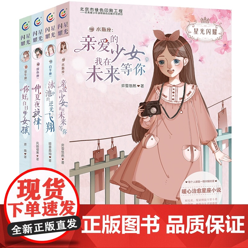 正版星光闪耀系列全4册暖心治愈系十二星座小说校园故事书6-9-12周岁青少年青春成长励志小说初高中星座小说故事儿童文学书高清大图
