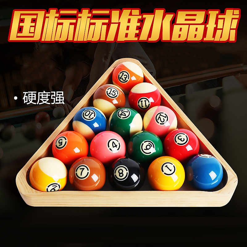 黑8台球子大号水晶球标准16彩台球子闪电客美式桌球用品配件八球子