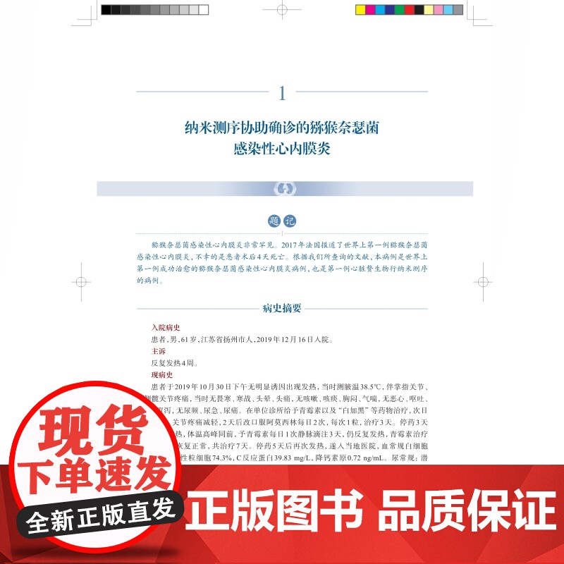 翁心华疑难感染病和发热病例精选与临床思维2021 张文宏等主编内科学上海科学技术出版社医学工具书临床思维 疑难病案例汇编高清大图