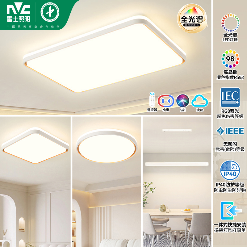 雷士照明客厅灯主卧室中山灯具现代简约全光谱护眼吸顶灯PDD