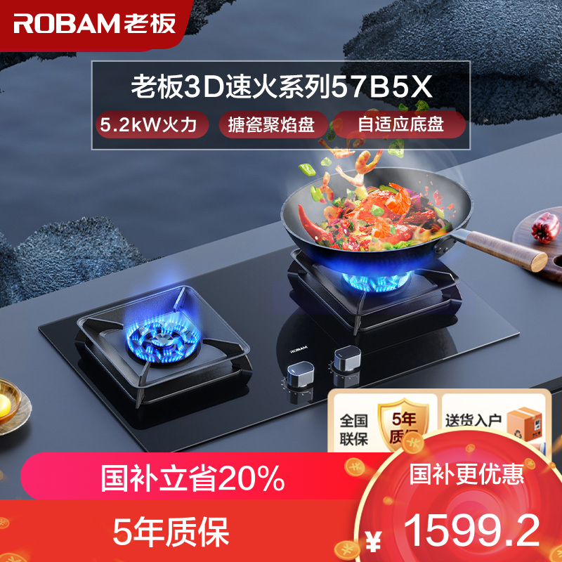 5.2kW燃气灶JZT-57B5X