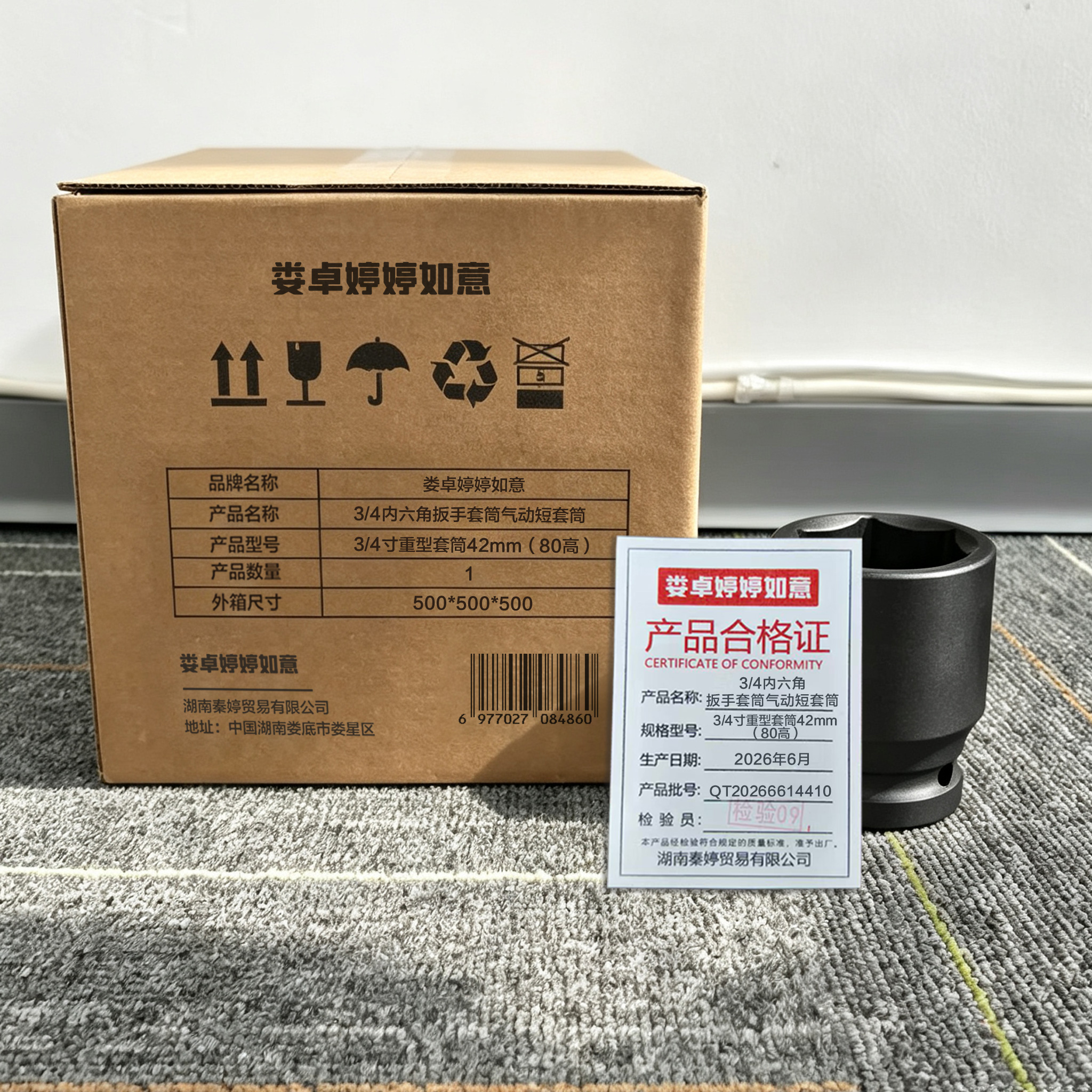 娄卓婷婷如意 3/4内六角扳手套筒气动短套筒 3/4寸重型套筒42mm(80高) 个高清大图