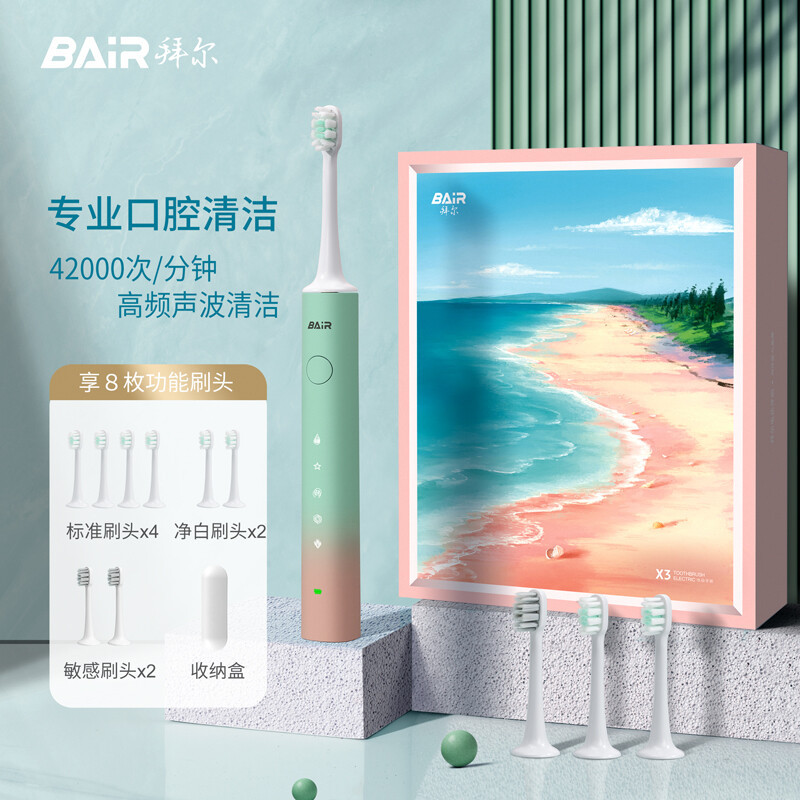 拜尔X3/X304电动牙刷 成人声波充电男软毛自动牙刷情侣男女士送女朋友海洋蓝520礼物(8刷头+便携盒)