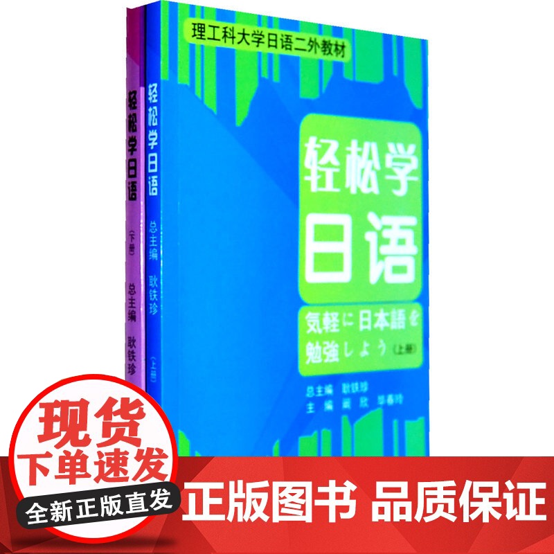 轻松学日语(上下)高清大图