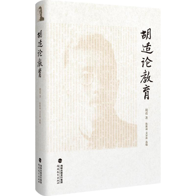 【M】胡适论教育-9787533471323