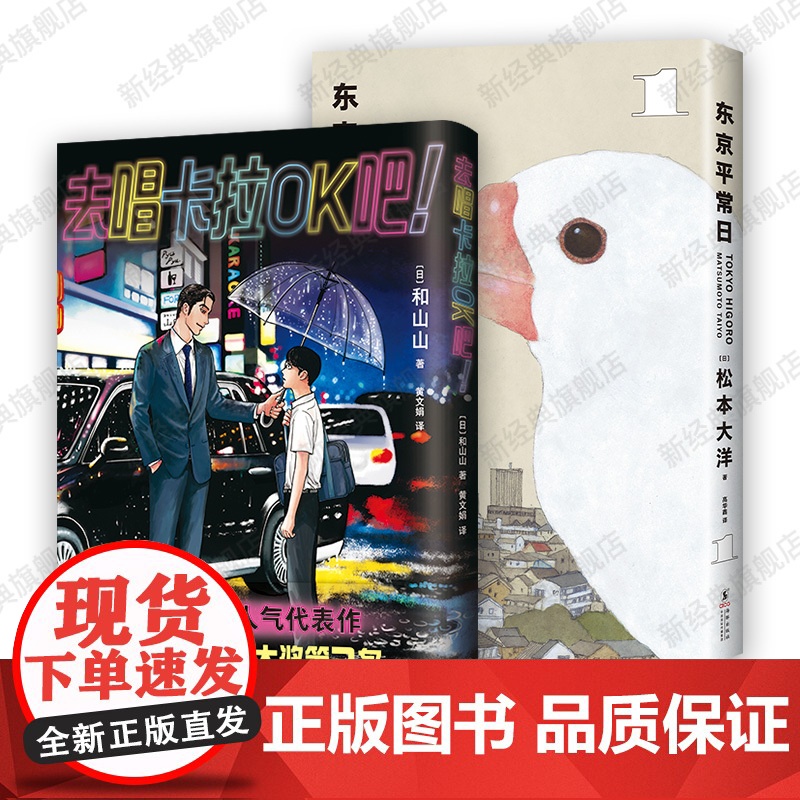 去唱卡拉OK吧!+ 东京平常日 和山山 松本大洋 人气漫画作品