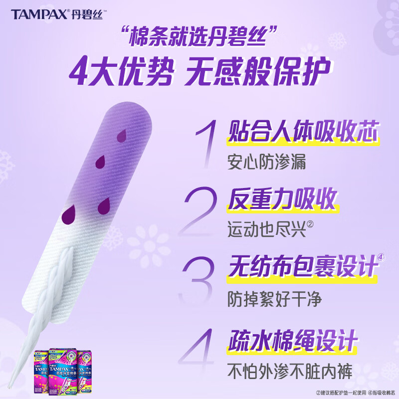 丹碧丝易推长导管式卫生棉条21支(普通14+大流量7)非卫生巾姨妈巾高清大图