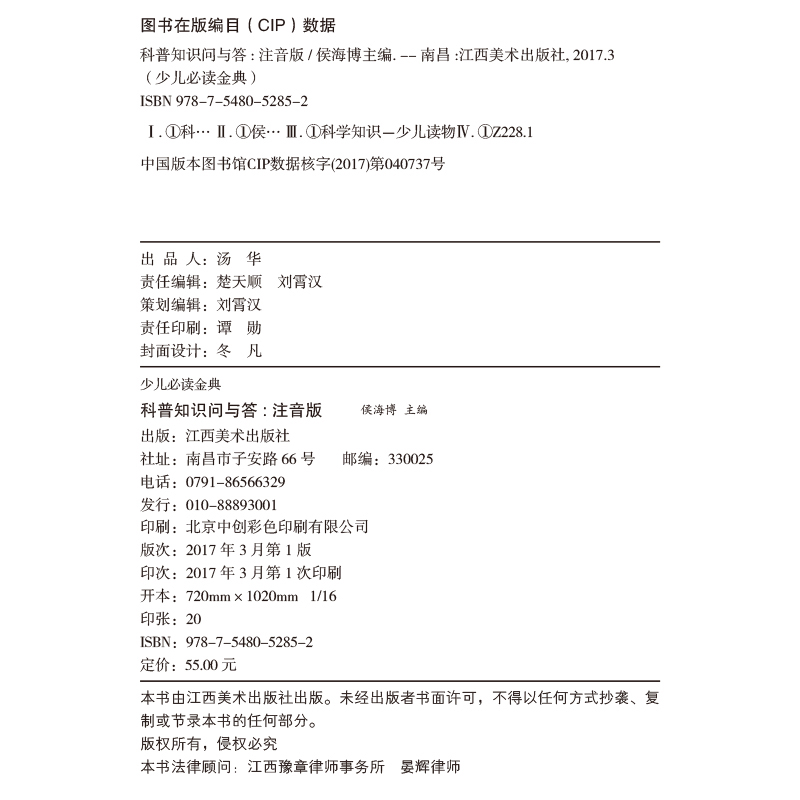 [正版]科普知识问与答 全彩注音版科普读物 二三年级6-10岁中国儿童百科知识全书 科学秘宇宙动植物世界人体奥秘军事科高清大图