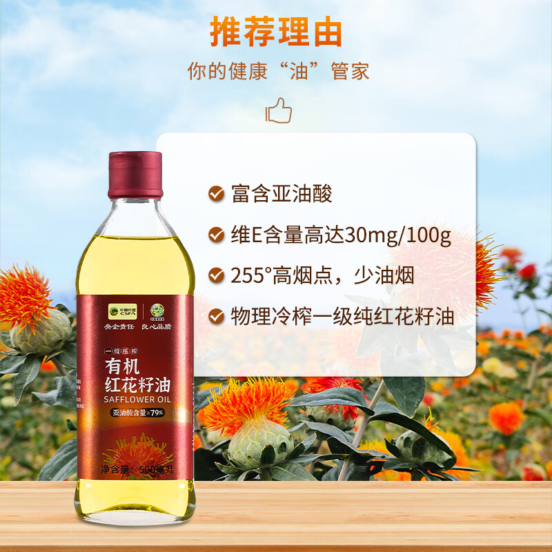 中垦飨味堂 有机红花籽油(亚油酸含量≥79%)500ML 单位:瓶高清大图