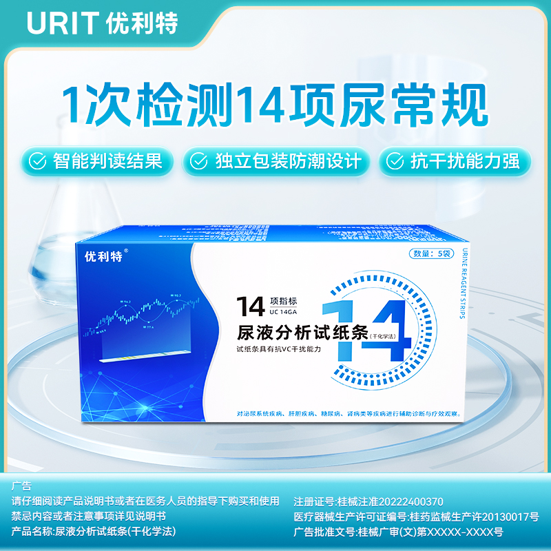 优利特14项尿液检测试纸条尿蛋白微量白蛋白尿酮肌酐尿常规检测仪高清大图