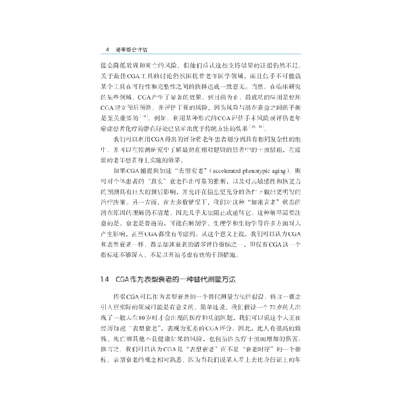 醉染图书老年综合评估9787567921917