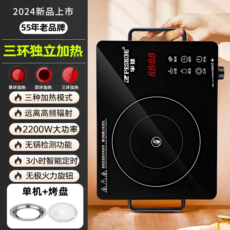 半球电陶炉家用炒锅智能定时商用大功率爆炒电磁炉烧烤火锅电热炉 2200W智能定时款-单机+烤盘高清大图