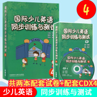 [醉染正版]国际少儿英语同步训练与测试4 剑桥国际少儿英语4配套试卷+配套CDX4总共2本