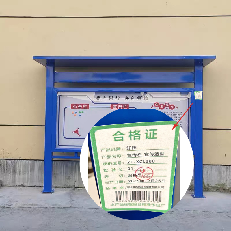 知田 宣传栏 宣传造型 ZT-XCL380 平方米高清大图