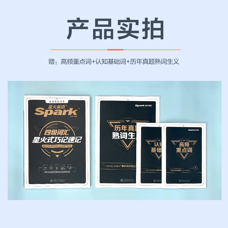 [正版图书]2023新版星火英语四级考试真题备考2023年12月试卷书课包全套资料大学cet4级历年真题词汇套听力阅读翻高清大图