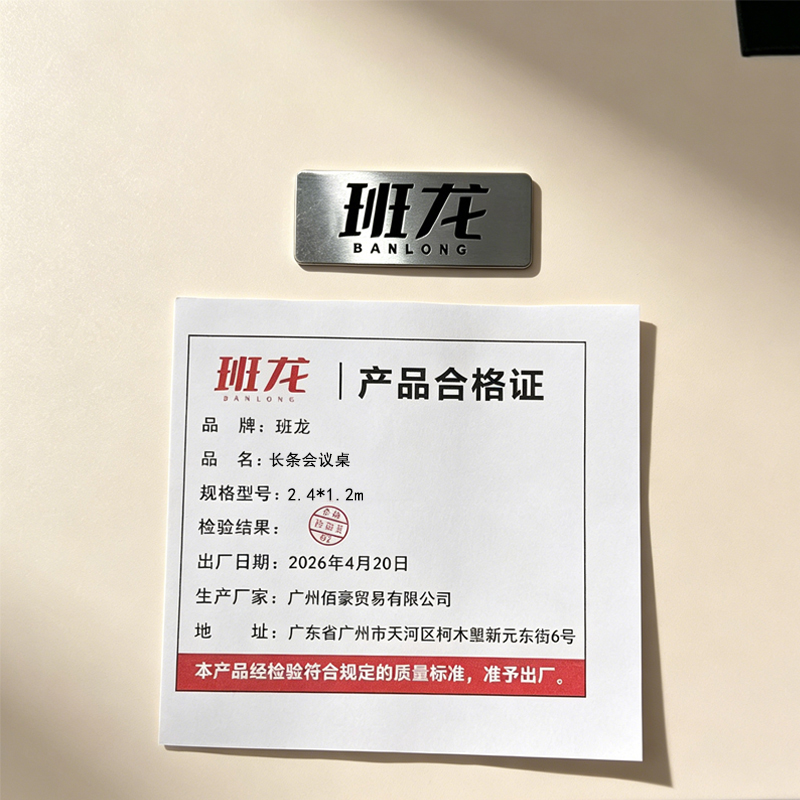 班龙长条会议桌2.4*1.2m张高清大图