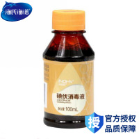 100ml小瓶装碘伏消毒液新生儿肚脐清洁杀菌碘酒家用皮肤消毒碘伏