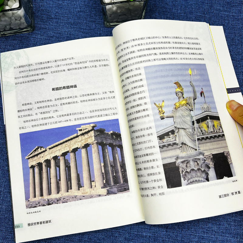 [正版]图说世界著名建筑 介绍全球有代表性的各式经典伟大的建筑建筑的概况结构特点特色和功能揭秘中外名建筑书籍高清大图